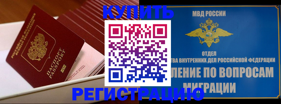 временная регистрация в Богородицке